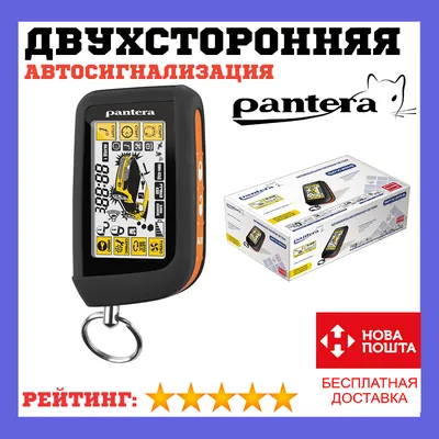 Приобрёл сигнализацию с автозапуском Pantera SLK 625RS — Lada 2109, 1,5 л,  2005 года | другое | DRIVE2