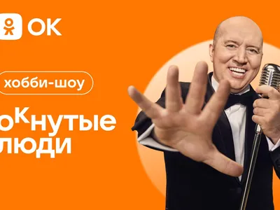 ОК запускают флагманское шоу о хобби с Сергеем Буруновым - РИА Новости,  20.03.2023