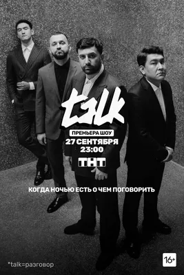 TALK (сериал, 1-2 сезоны, все серии), 2020 — описание, интересные факты —  Кинопоиск