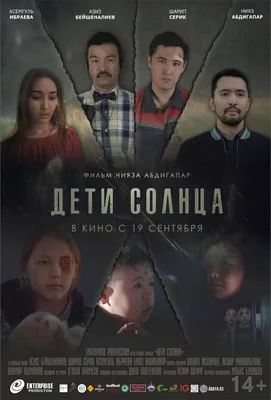 Дети солнца, 2019 — описание, интересные факты — Кинопоиск