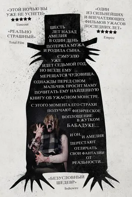 Бабадук (2014) - Постеры - Фильм.ру