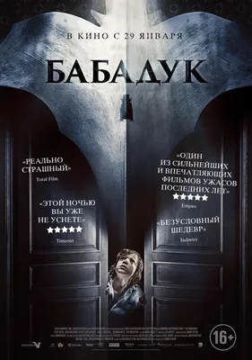 Бабадук (2015) - отзывы и рецензии о фильме