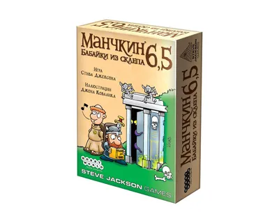 Настольная игра Манчкин 6.5: Бабайки из склепа. Дополнение. Компания Мир  Хобби