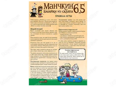 Купить Настольная игра Манчкин 6.5. Бабайки из склепа. Hobby World  4620011817433 недорого