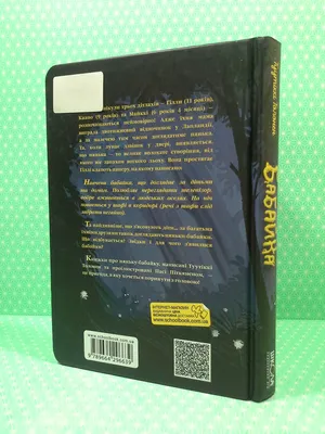 Купить Бабайка. Туутіккі Толонен. Школа, цена 300 грн — Prom.ua  (ID#1529340289)