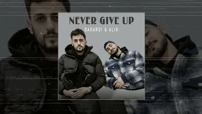 BAGARDI \u0026 ALIK - Never Give Up (Официальная премьера трека) - YouTube