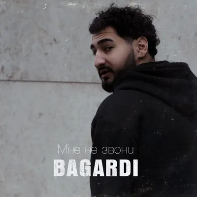 Мне не звони - Single by BAGARDI on Apple Music
