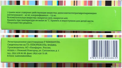 Средства, стимулирующие регенерацию Stada / Нижфарм Левомеколь -  «Левомеколь, применение при Баланопостите и многих других болячках. Так же  отличное средство от прыщей, а стоит копейки.» | отзывы