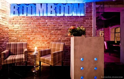 Бар-ресторан Boom Boom Room | Цены на караоке и контакты на Karaoke.moscow