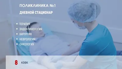Поликлиника № 1- г. Пушкино, ул. 50 лет Комсомола, д. 45