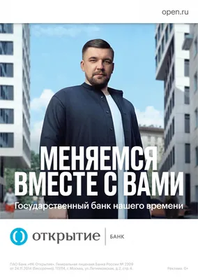 Новым лицом банка «Открытие» стал Василий Вакуленко (Баста)