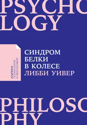 БЕЛКА В КОЛЕСЕ, , Алексис Алкастэн – скачать книгу бесплатно fb2, epub, pdf  на ЛитРес