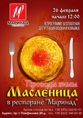 Бесплатные блины на Масленицу - \"Евразия\" угощает всех гостей - Новини  Києва | Big Kyiv