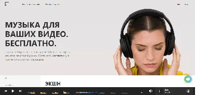 Музыка без авторских прав для Ютуба - 11 сайтов с песнями на фон