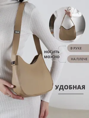 Бежевая сумка полумесяц (арт. 45654) ♡ интернет-магазин Gepur