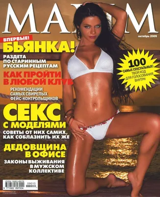 Бьянка (Bianka) в фотосессии для журнала Maxim (Октябрь 2009)