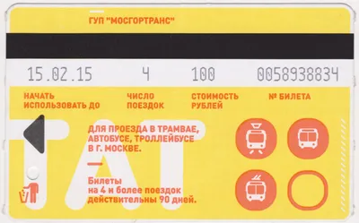 Скан проездного на наземный транспорт Москвы «ТАТ» февраля 2015 года —  Abali.ru