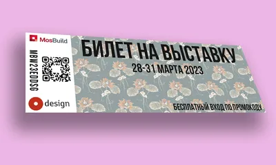 Приглашение на выставку Mosbuild 2023 - ODesign