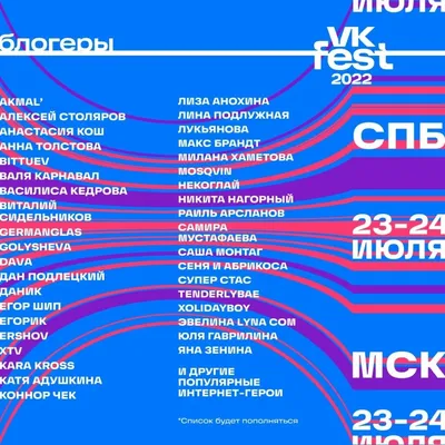 23 и 24 июля VK Fest в Парке 300-летия Санкт-Петербурга