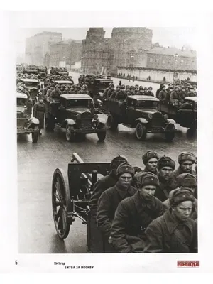 1941 год. Битва за Москву Комсомольская правда 64005584 купить за 270 000  сум в интернет-магазине Wildberries