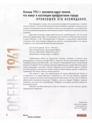 1941 год. Битва за Москву Комсомольская правда 64005584 купить за 270 000  сум в интернет-магазине Wildberries