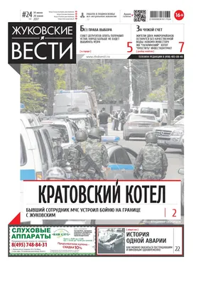 Жуковские вести №24 (1337) 13 июня 2017 - 20 июня 2017 by ЖУКОВСКИЕ ВЕСТИ -  Issuu