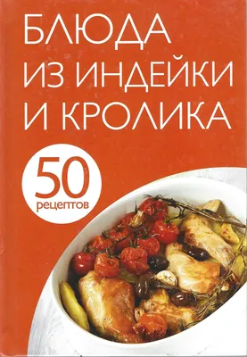 ≡ Приготовить деликатес просто: рецепты с кроликом ᐈ статья от Мястории