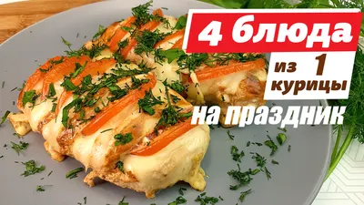 Горячее блюдо на праздничный стол! Курица с овощами в духовке! Простое и  вкусное блюдо из курицы! | Дина, Коллекция Рецептов | Дзен