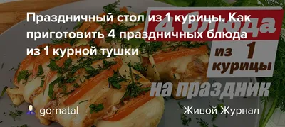 10 праздничных салатов, которые украсят любой стол - Лайфхакер