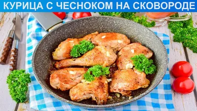 Маринованная курица на сковороде, пошаговый рецепт с фото