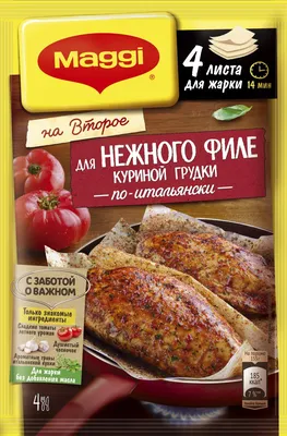 Приправа На второе смесь для нежной курицы с чесноком и травами Магги 30,6г