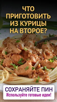 5 изысканных блюд из курицы для любого случая. Кулинарные статьи и лайфхаки