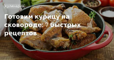 Горячее блюдо из курицы - пошаговый рецепт с фото на Готовим дома