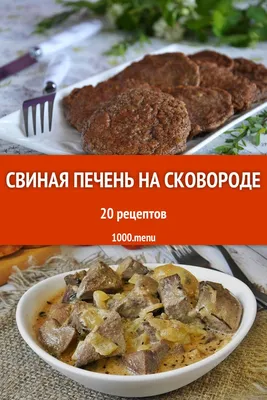 Свиная печень с рисом и овощами — Кулинарный блог Hermanson.cooking