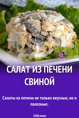 Запеканка из свиной печени в духовке — рецепт с фото пошагово