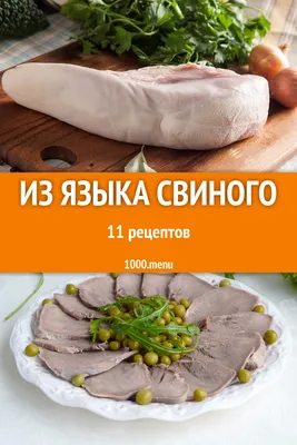 Кучимачи-жаркое из свиного языка, сердца и печени – кулинарный рецепт