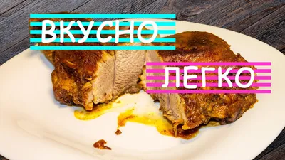 Легкая запеченная свиная лопатка | SimplyRecipes.com | Смачниссимо