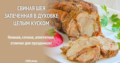 Сочная эффектная свинина запеченная в духовке🥩 - рецепт автора Рататуй  Тимурович