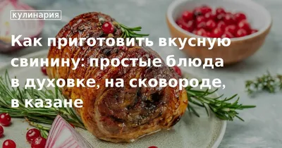 ИЗ СВИНОЙ ШЕИ в ДУХОВКЕ. Как приготовить нежное, ароматное мясо. - YouTube