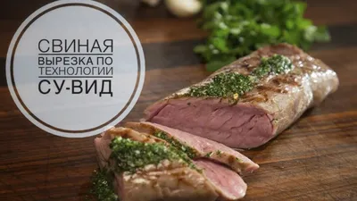 Рецепт свиной вырезки с чесноком и розмарином с фото пошагово на Вкусном  Блоге