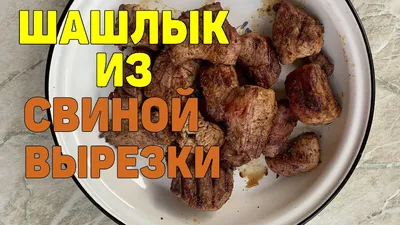 Медальоны из свиной вырезки с соусом из лесных грибов и картофелем бэби