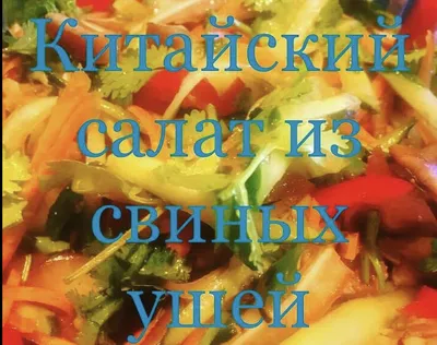 Уши свиные Марти копченые к пиву - «Не только источник белка и кальция, а  ещё и коллаген. Не \"Фу, какая гадость - уши\", а плотные, хрустящие  хрящички» | отзывы