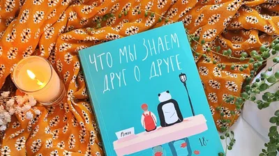 Что читают книжные блогеры - Блог издательства «Манн, Иванов и Фербер»