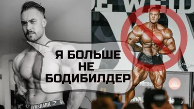 Дориан Йейтс о своём курсе и опасных сторонах бодибилдинга - YouTube