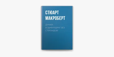 Фитнес и бодибилдинг. История и виды современного силового спорта