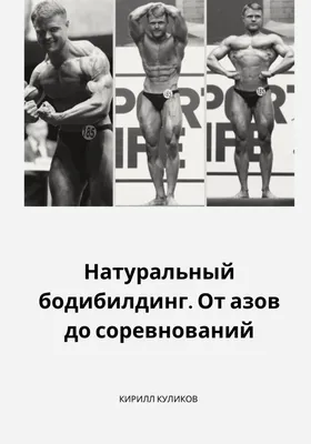 Чемпионата Уральского и Сибирского Федеральных округов по бодибилдингу 2022  — ФББМ — Федерация бодибилдинга в городе Москве