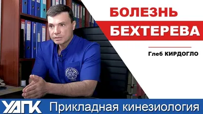 Болезнь Бехтерева: можно вылечить? - YouTube