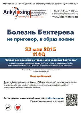 Беременность при болезни Бехтерева - (ASA) Russian Ankylosing Spondylitis  Association