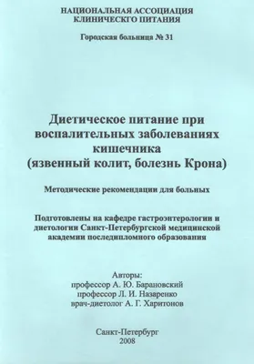 Что такое болезнь Крона: причины, симптомы, лечение – Полезно