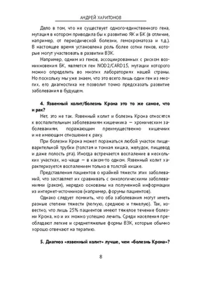 Болезнь Крона и язвенный колит: рекомендации по образу жизни Ridero  35793110 купить за 623 ₽ в интернет-магазине Wildberries